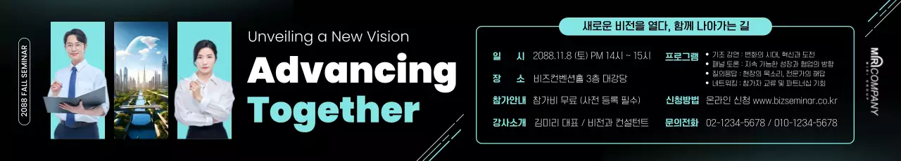 검정 모던 세미나 홍보