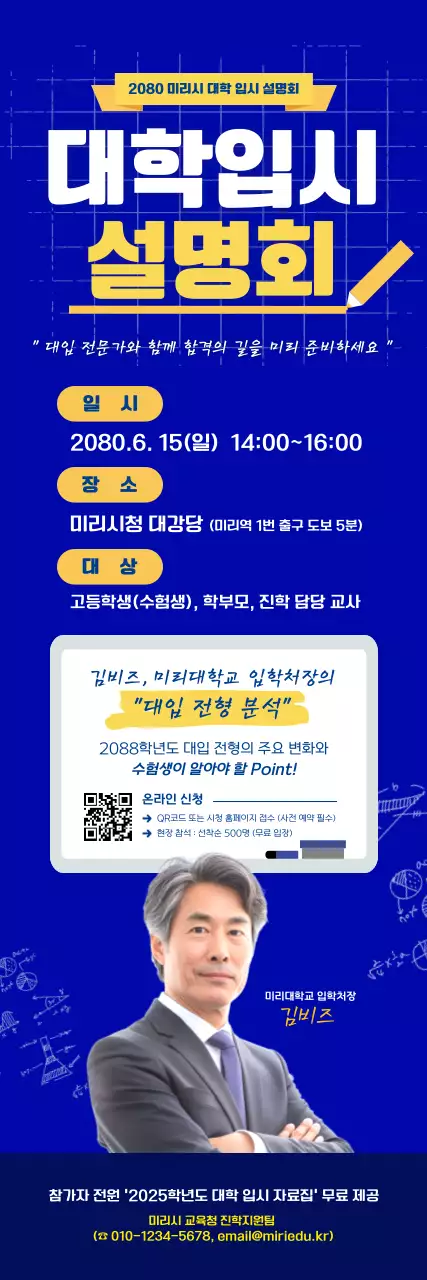 파랑 모던 교육 설명회 홍보