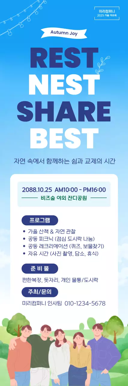 하늘색 심플 야외행사 안내