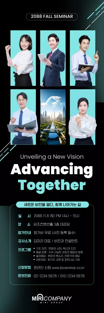 검정 모던 세미나 홍보