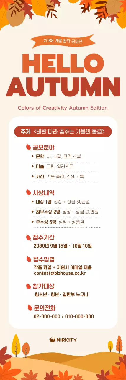 주황 트렌드 공모전 안내