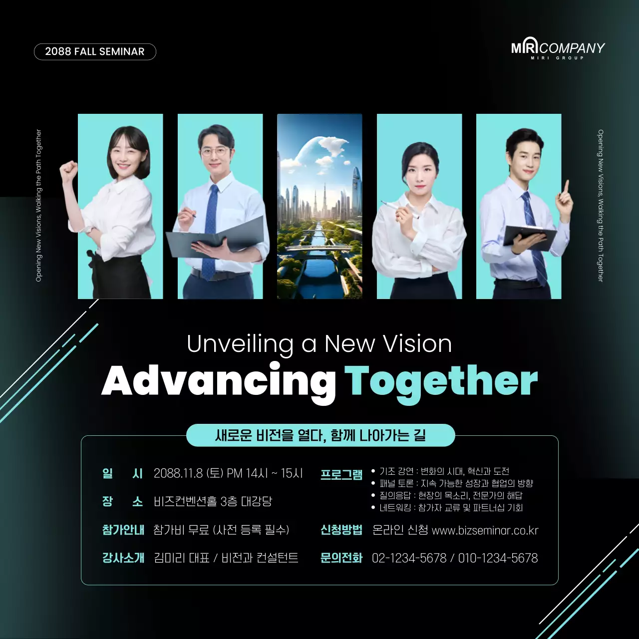 검정 모던 세미나 홍보