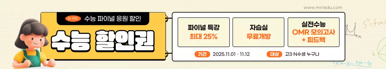 노랑 아기자기한 수능 할인 행사