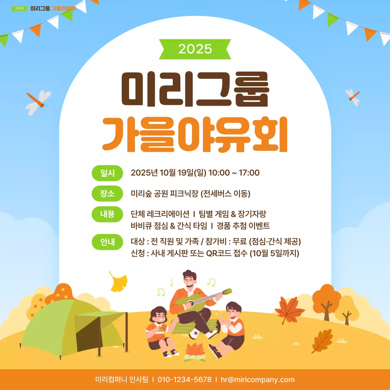 하늘색 아기자기한 가을 행사 안내