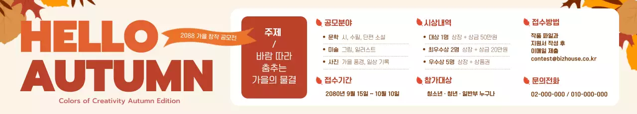 주황 트렌드 공모전 안내