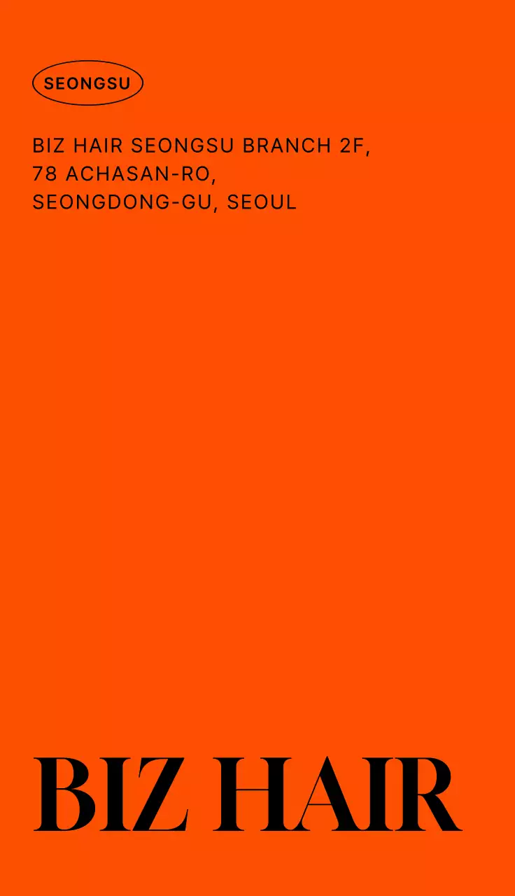 주황 심플 미용실 광고