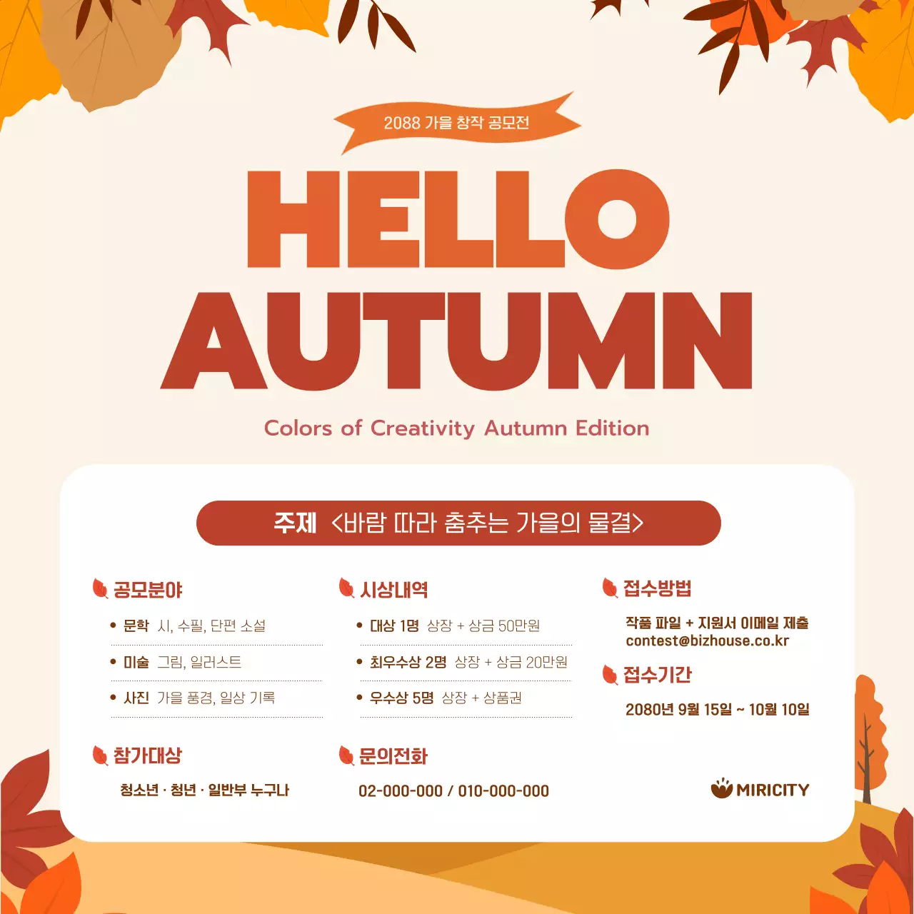 주황 트렌드 공모전 안내