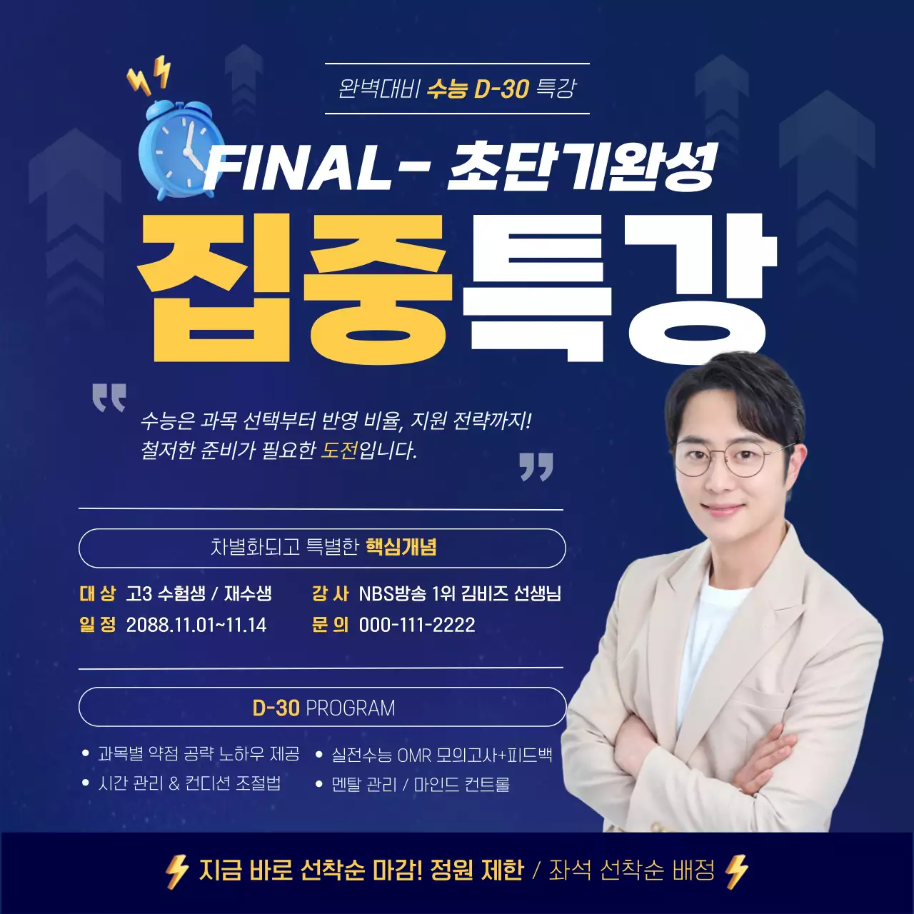 파랑 모던 교육 광고