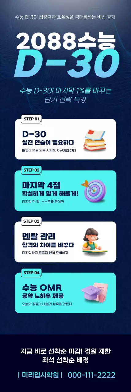 파랑 모던 수능 특강 광고