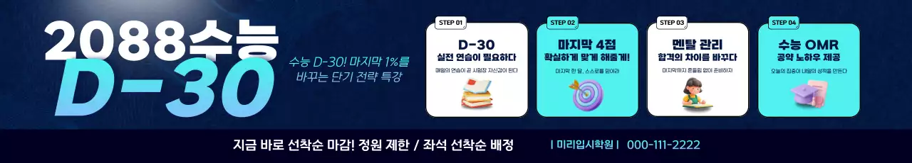 파랑 모던 수능 특강 광고