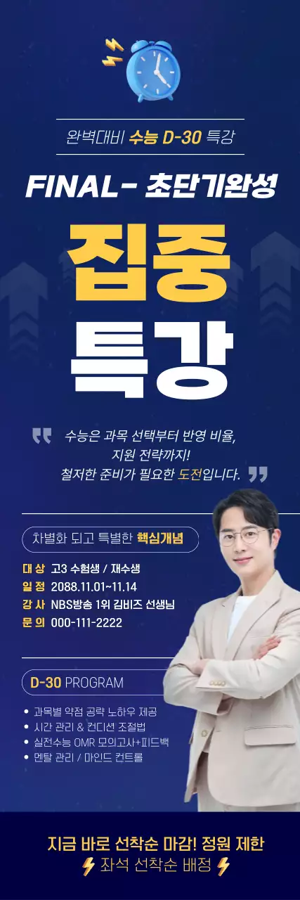 파랑 모던 교육 광고