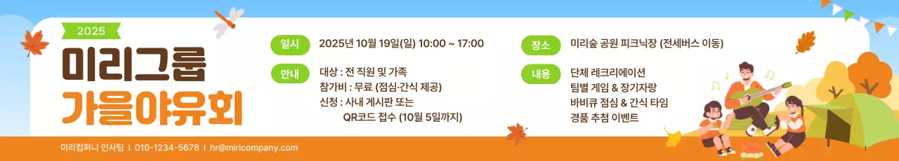 하늘색 아기자기한 가을 행사 안내