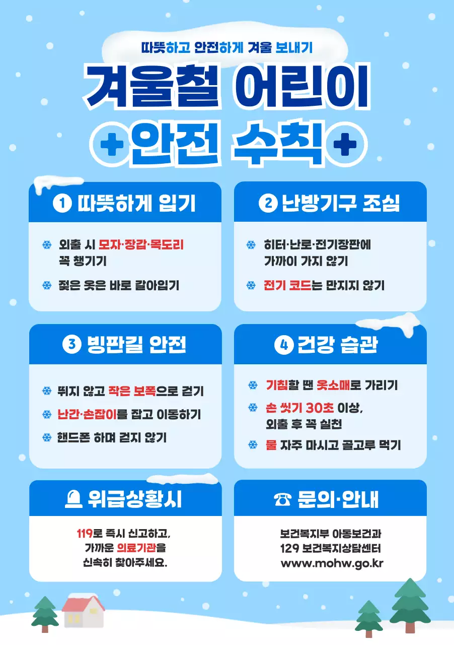 하늘색 깔끔 안전수칙 예방 수칙