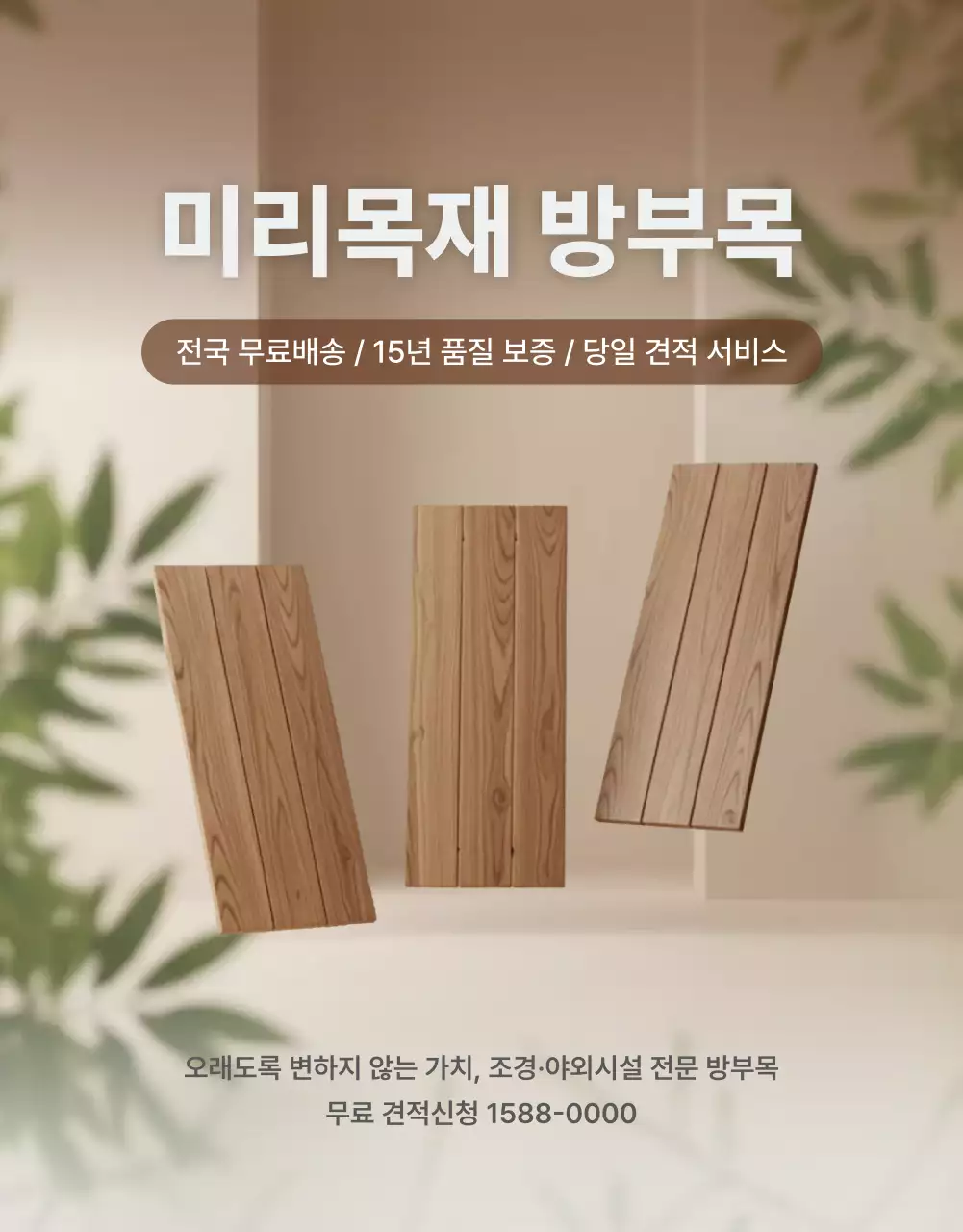 베이지 심플 건축 광고