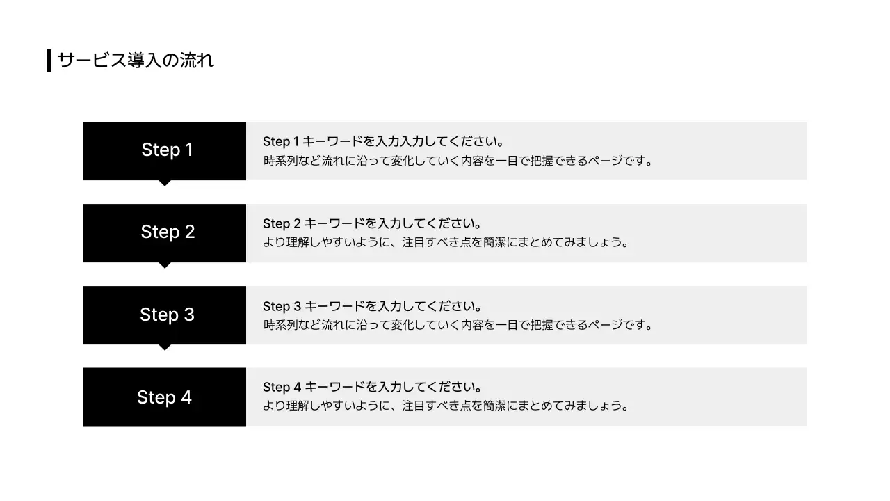 タイムライン_ステップ_分割型_横型_日本語