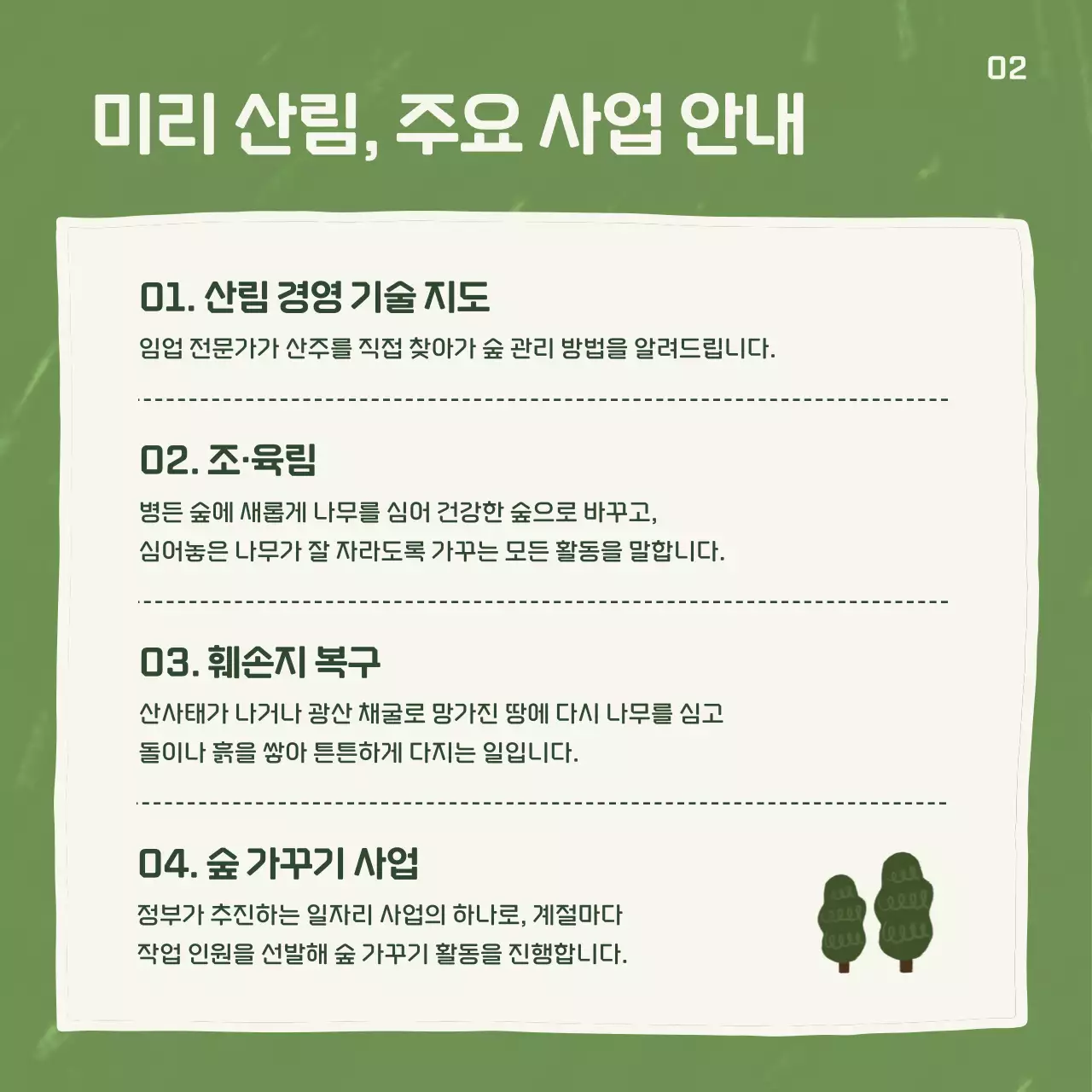 초록 심플 사업 소개 광고 트리
