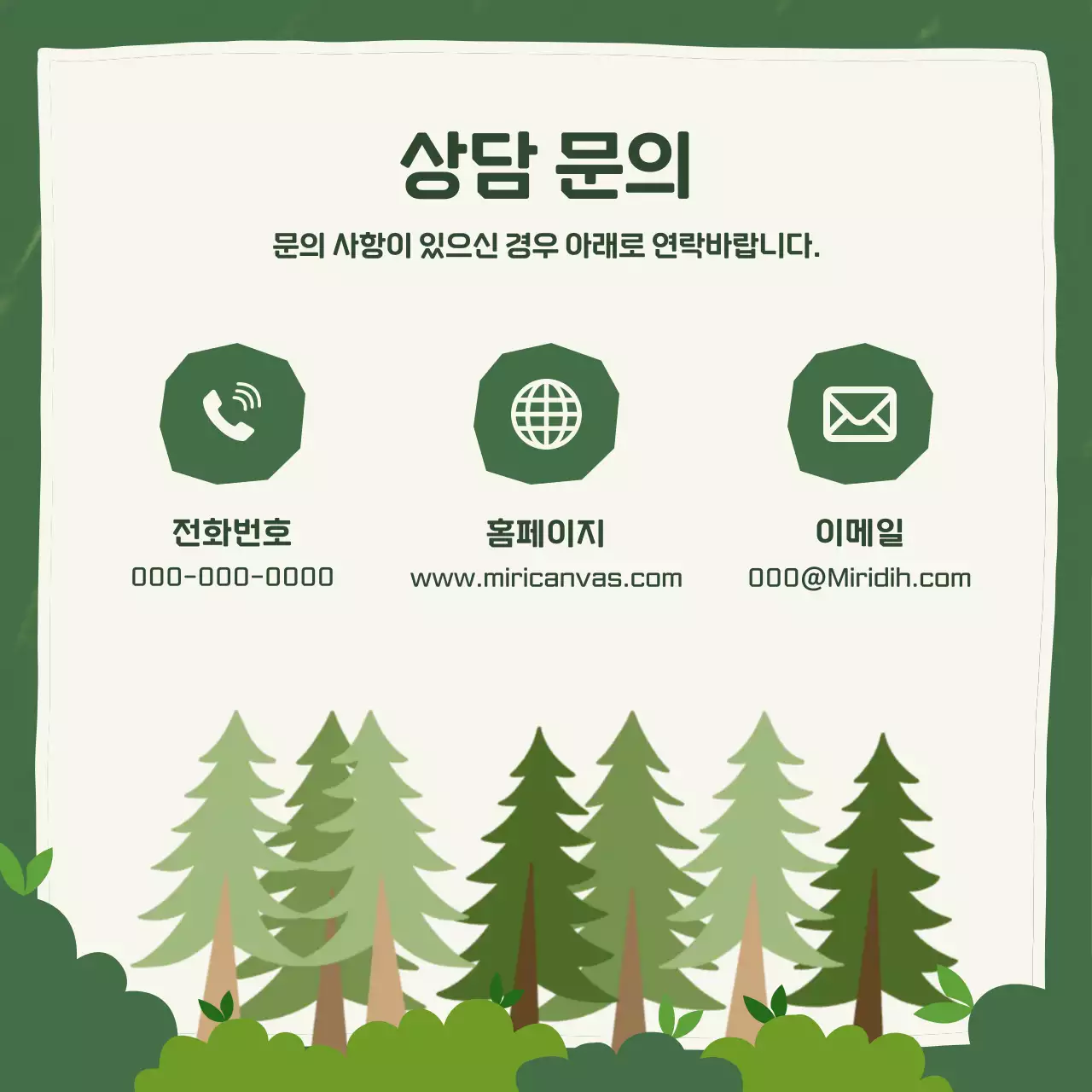 초록 심플 사업 소개 광고 트리