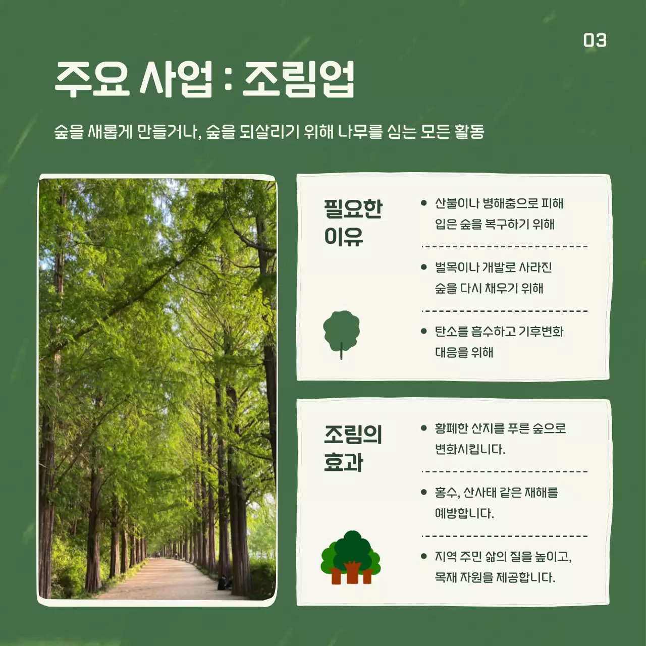 초록 심플 사업 소개 광고 트리