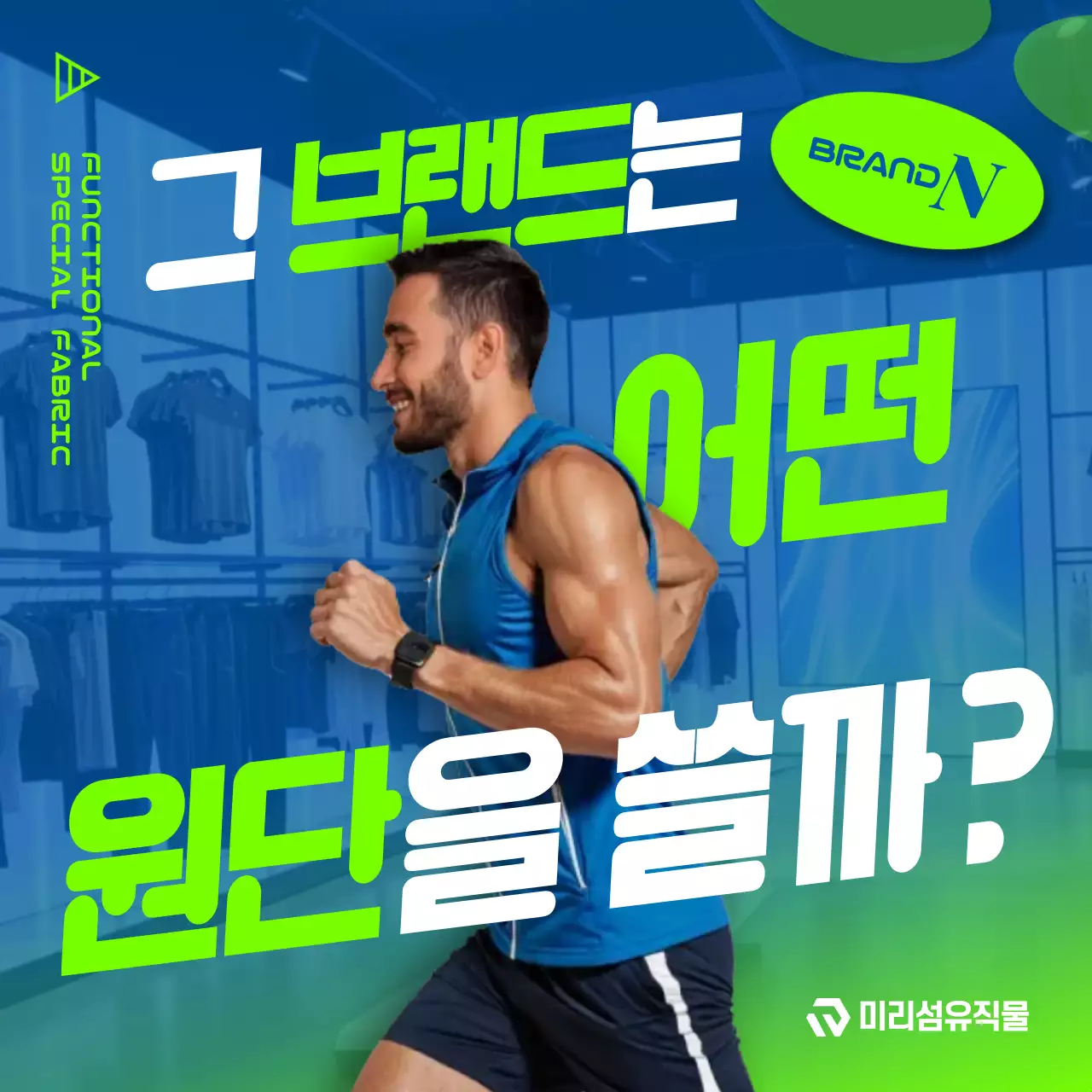 네온 모던 스포츠웨어 광고
