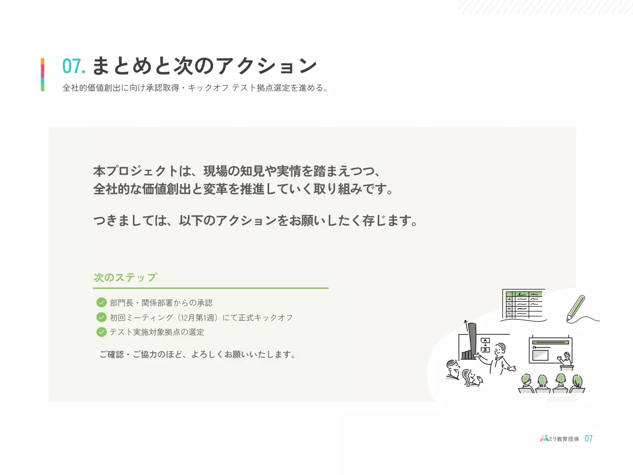 カラフル シンプル 教育 提案書 プレゼンテーション