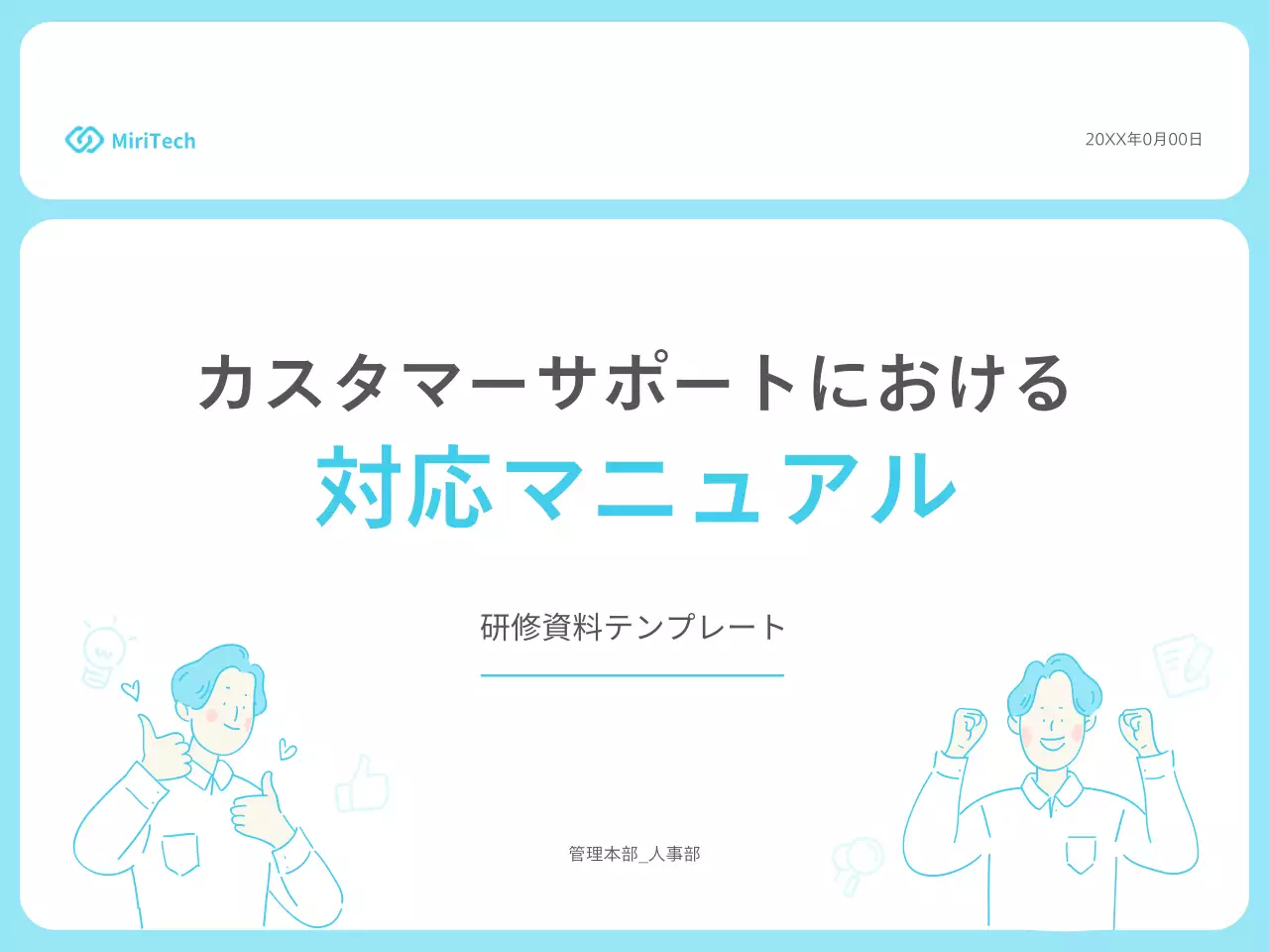 青 シンプル マニュアル 資料 プレゼンテーション