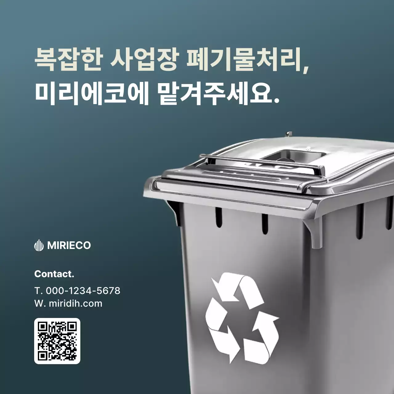 회색 모던 환경 광고