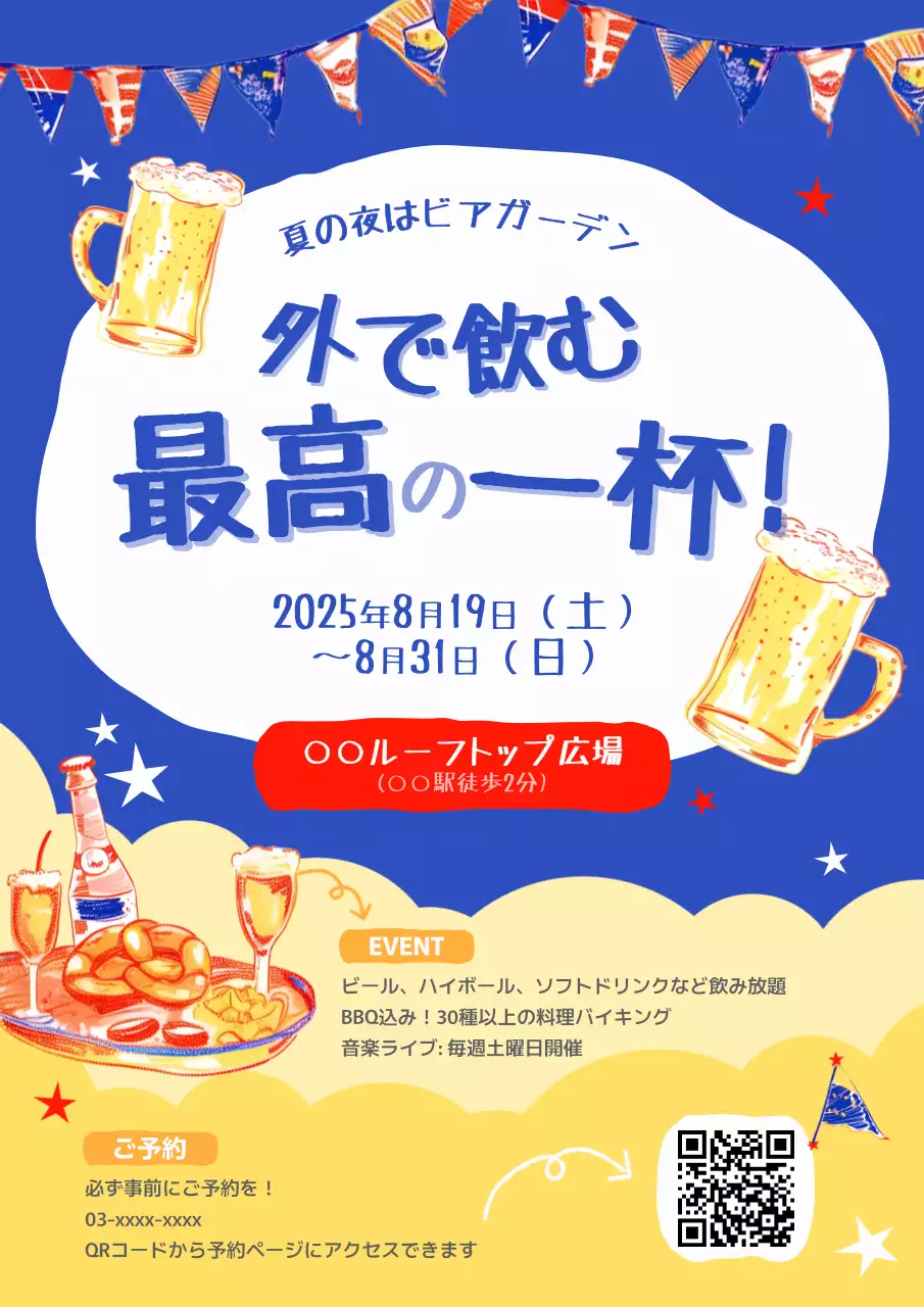 青 ポップ ビアガーデン ポスター