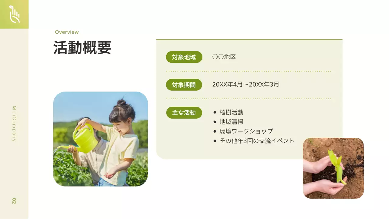 アイボリー シンプル 環境 プレゼンテーション