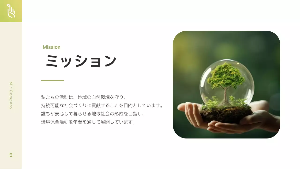 アイボリー シンプル 環境 プレゼンテーション