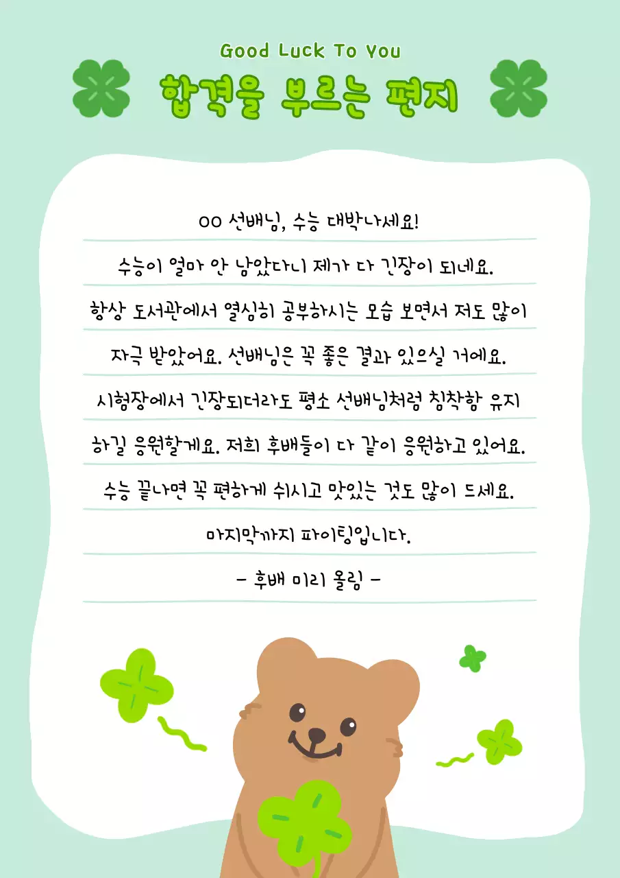 민트 아기자기한 수능 응원