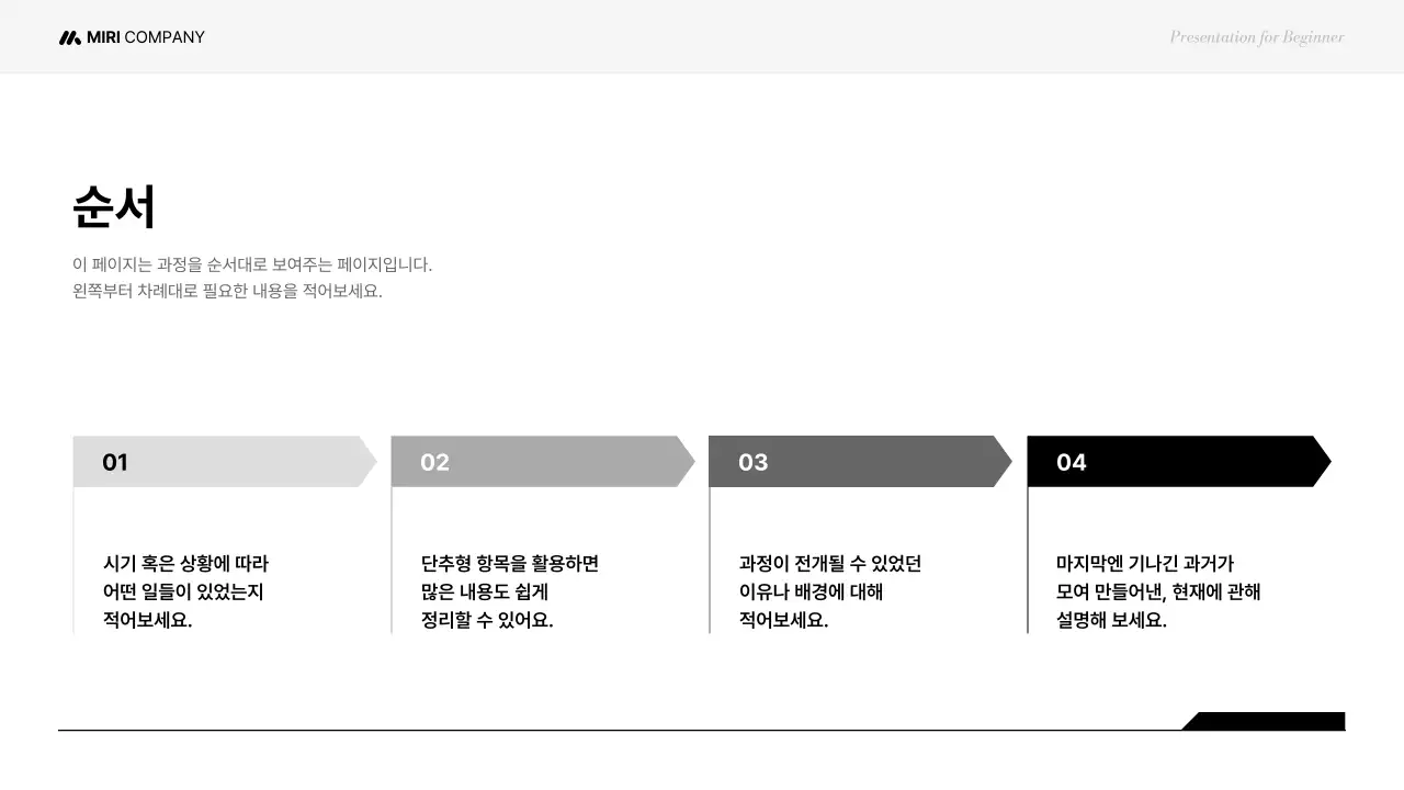 검정 깔끔 교육 자료 설명서