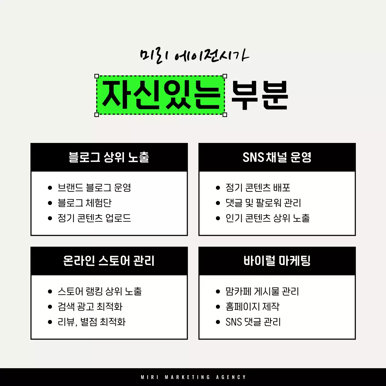 초록 모던 마케팅 광고