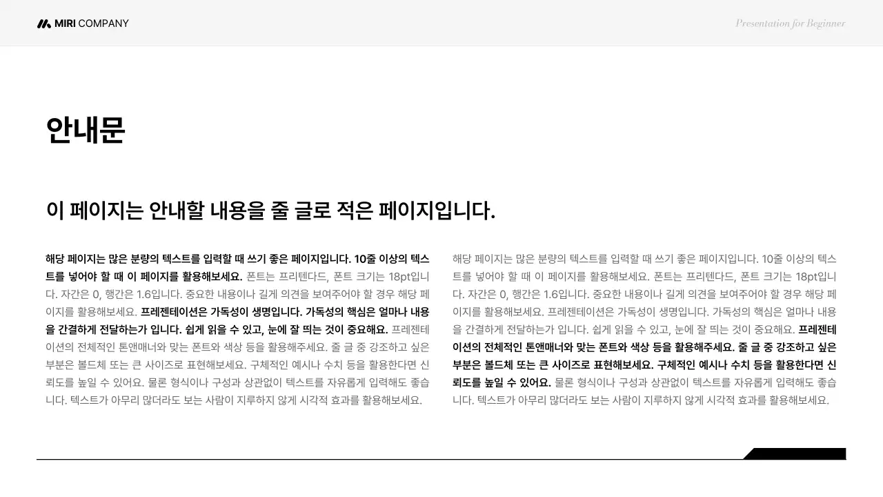 검정 깔끔 교육 자료 설명서