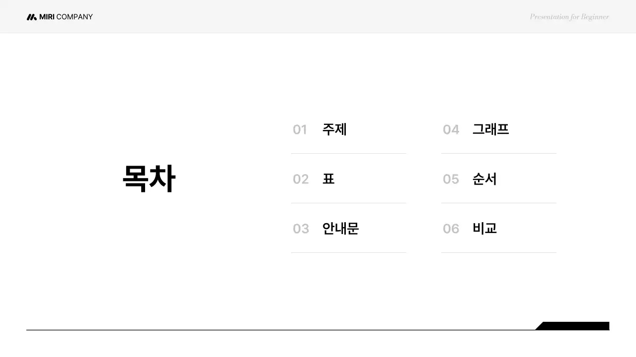 검정 깔끔 교육 자료 설명서