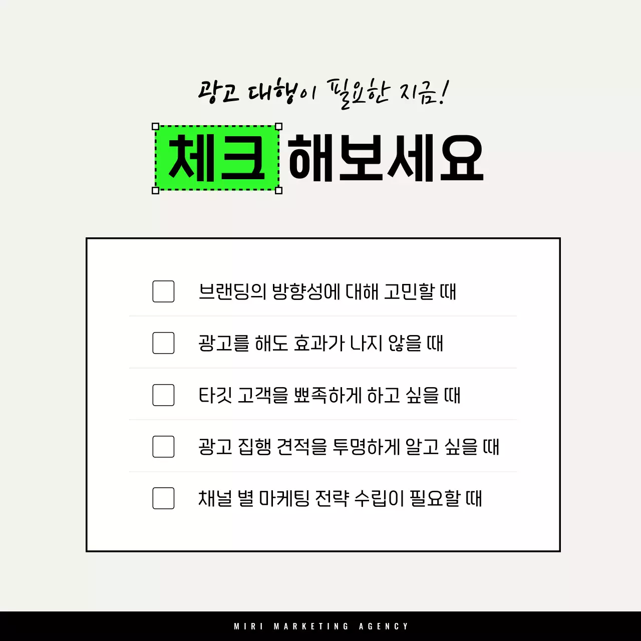 초록 모던 마케팅 광고