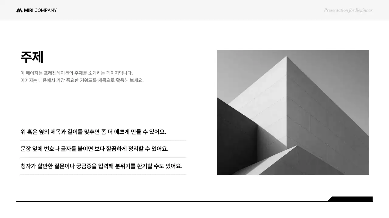 검정 깔끔 교육 자료 설명서