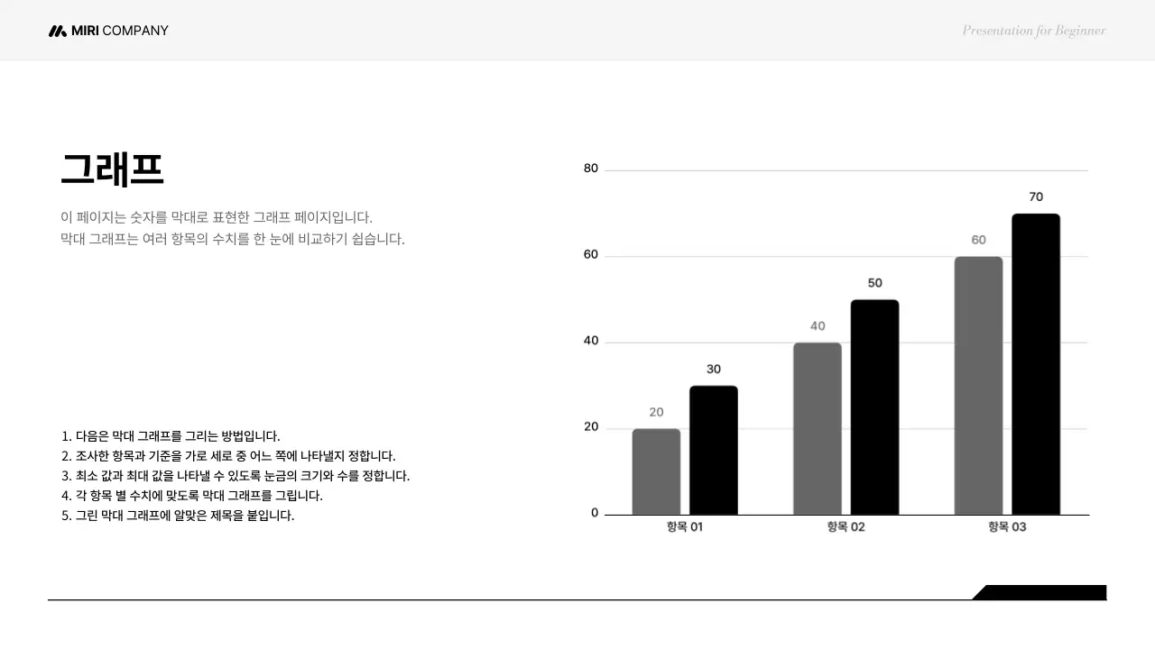 검정 깔끔 교육 자료 설명서