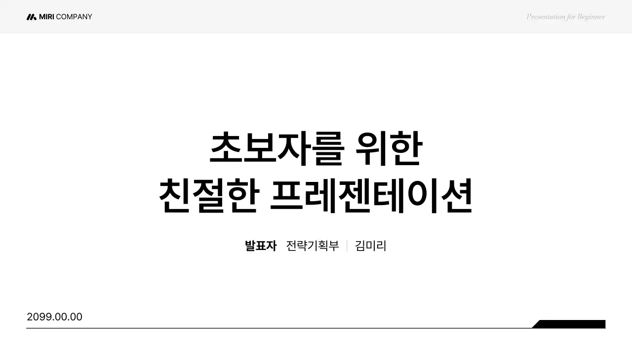 검정 깔끔 교육 자료 설명서