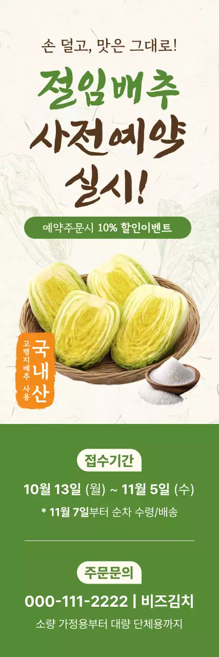 초록 전통 김장 이벤트