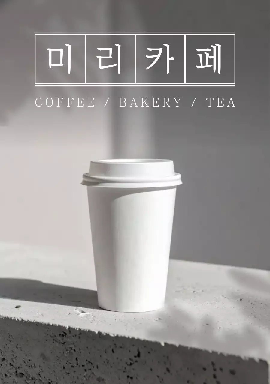 흰색 미니멀 카페 홍보