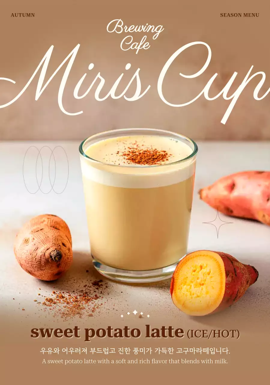 베이지 모던 라떼 광고