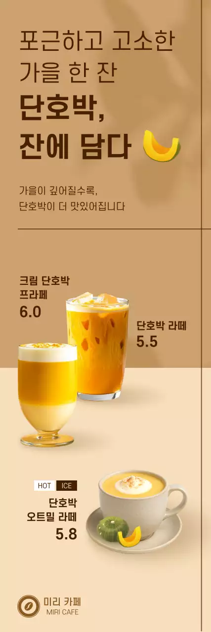 베이지 모던 음료 광고