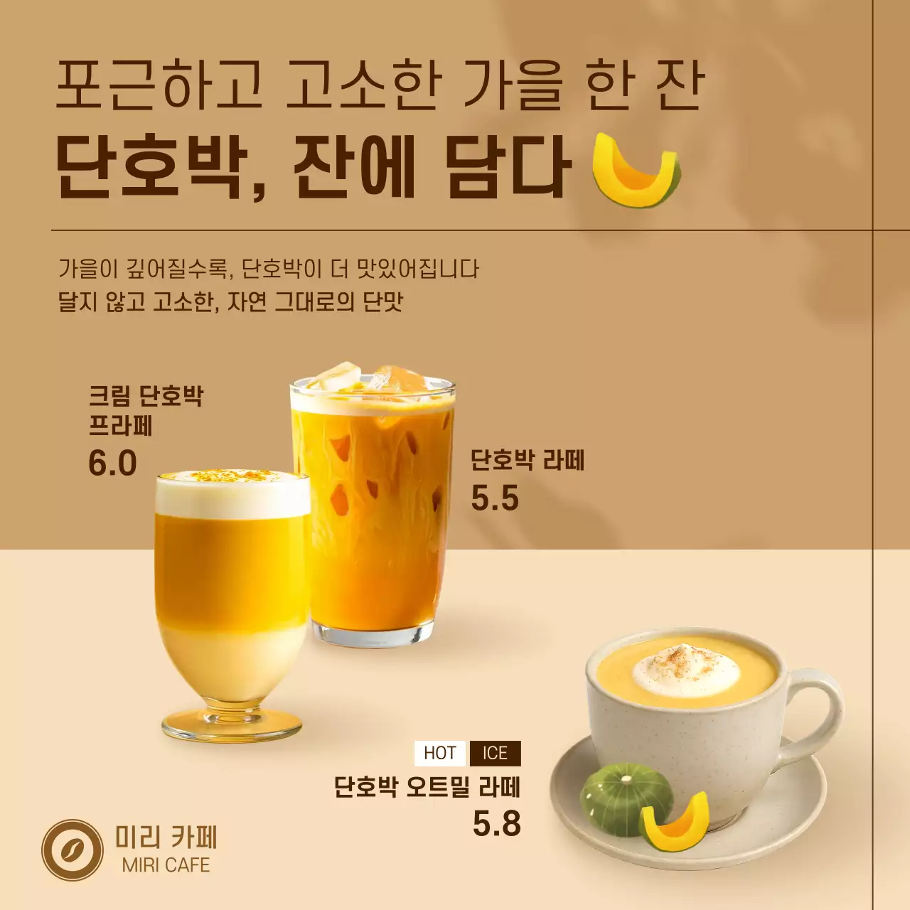 베이지 모던 음료 광고