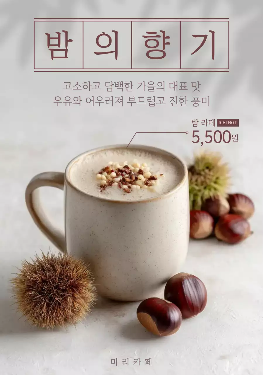 베이지 심플 음료 광고