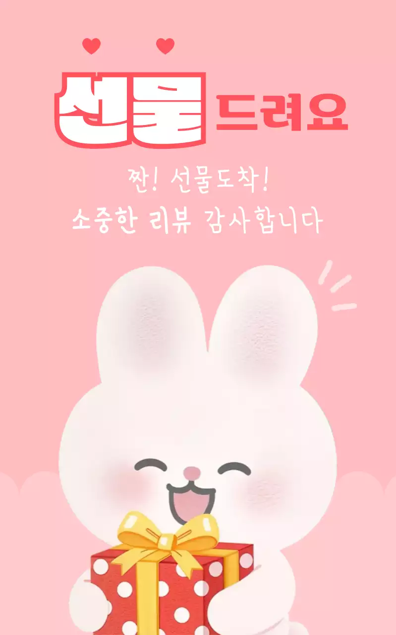 핑크 아기자기한 리뷰 이벤트