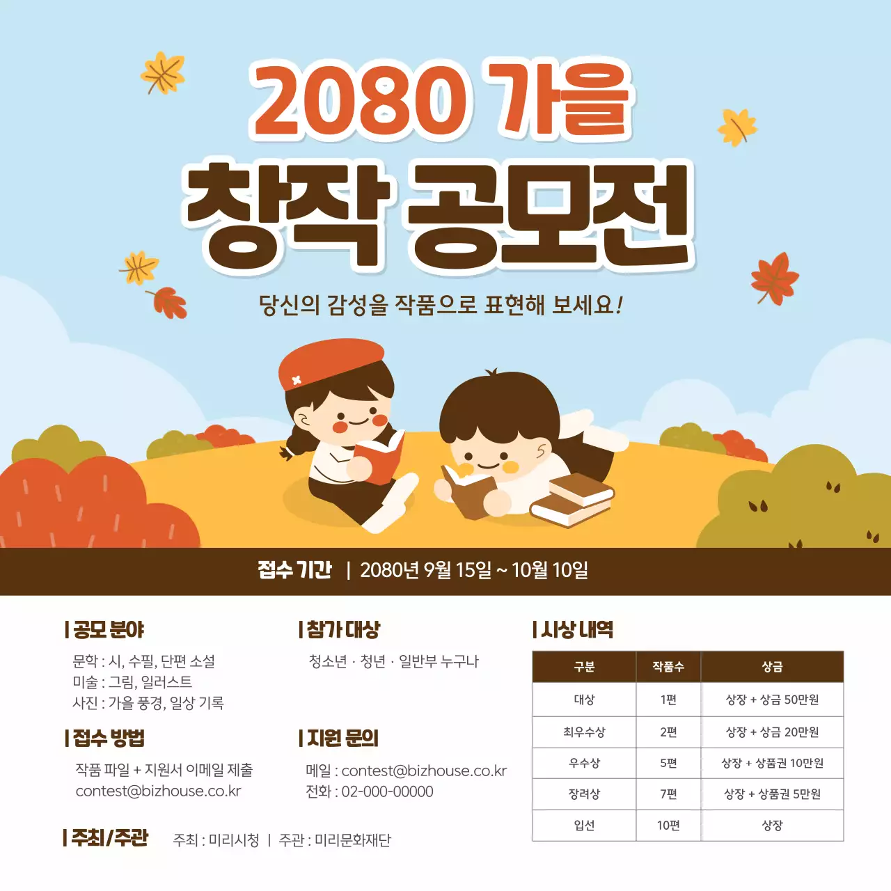 하늘색 아기자기한 가을 창작 공모전 안내