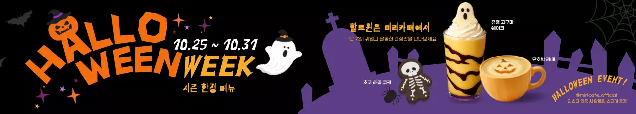 검정 팝 할로윈 이벤트