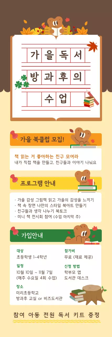 갈색 아기자기한 독서 모집 안내문