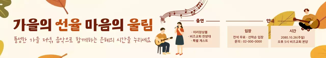 베이지 전통 가을 행사 안내