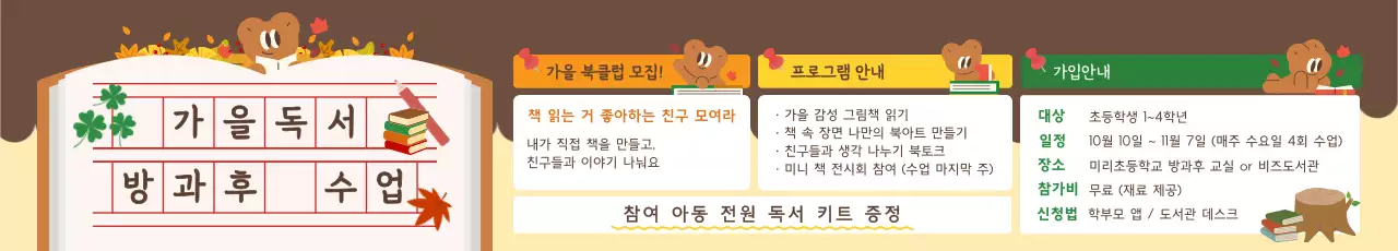 갈색 아기자기한 독서 모집 안내문